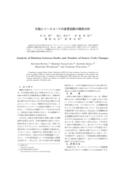 欠陥とソースコードの変更回数の関係分析