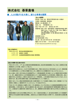 株式会社泰章農場