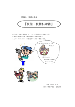 技能・技術伝承術 - QCD革新研究所