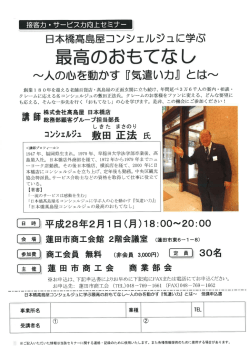 最高のおもてなし