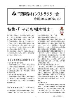 14 - 千葉県森林インストラクター会