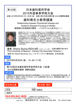 歯科衛生士教育講演