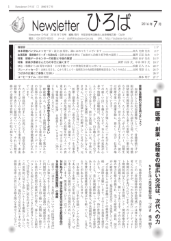 蘆澤 正弘 先生 - 特定非営利活動法人 血液情報広場 つばさ