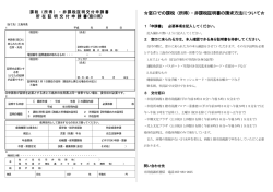 窓口での課税（所得）・非課税証明書の請求方法について