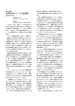 自然科学としての言語学 - 神戸松蔭言語科学研究所