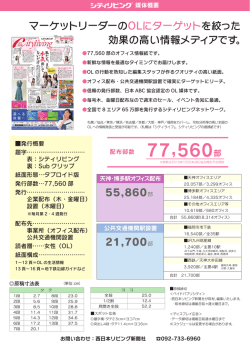 77560部 - 西日本リビング新聞社