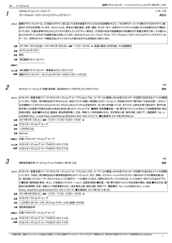 2014年4月 7月 - IdcN 国際デザインセンター