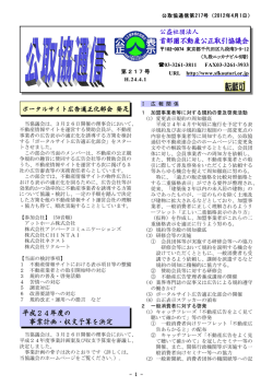 2012年4月号 - 公益社団法人神奈川県宅地建物取引業協会