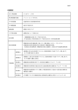 別紙1 設備概要