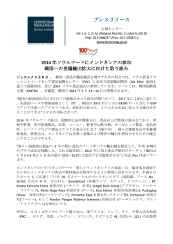 Download2014年ソウルフードにインドネシアの参加 韓国への食糧輸出