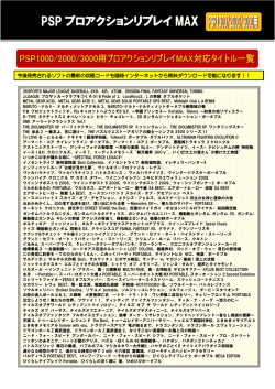 PSP プロアクションリプレイ MAX
