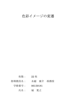 色彩イメージの変遷 - 水越康介 私的市場戦略研究室