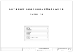 設計図 - 鈴鹿工業高等専門学校