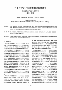 アイルランドの幼稚園の音楽教育