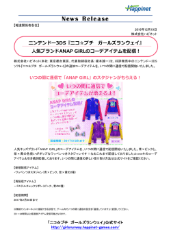 ニンテンドー3DS『ニコ  プチ ガールズランウェイ』 人気