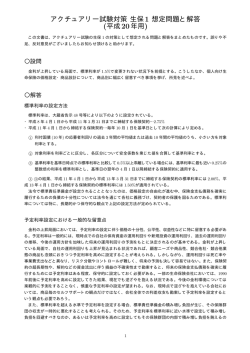 生保1大問 - クリエイティブ集団いたわさ