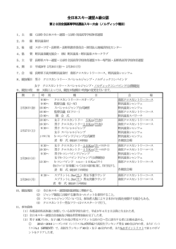 全日本スキー連盟A級公認