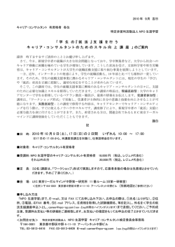 学 生 の『就 活 』支 援 を行 う キャリア・コンサルタントの