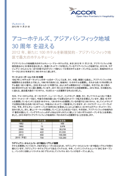 アコーホテルズ、アジアパシフィック地域 30 周年 を迎える