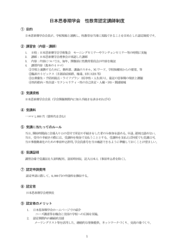 日本思春期学会 性教育認定講師制度
