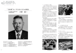 大野 耐一 - 日本自動車殿堂 JAHFA