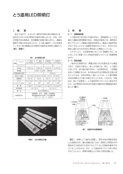とう道用LED照明灯