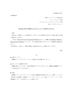 Nutanix製品のIPMIにおけるセキュリティ脆弱性のお知らせ
