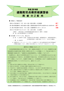 道路防災点検技術講習会 - 全国地質調査業協会連合会