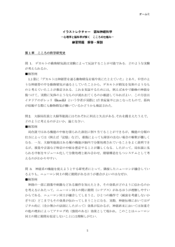 イラストレクチャー 認知神経科学 練習問題 解答・解説 第 1 章