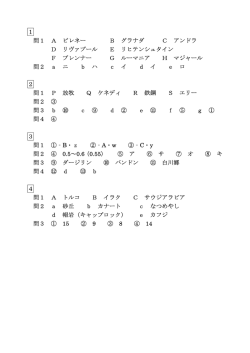 1 問1 A ピレネー B グラナダ C アンドラ D リヴァプール E リヒテン