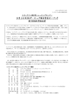 9月16日(木)ザ・ビッグ国分寺店オープン!!