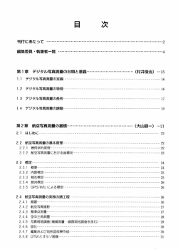Page 1 Page 2 第3章 近接デジタル写真測量の理論