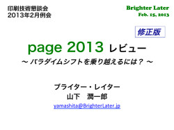 page 2013 レビュー