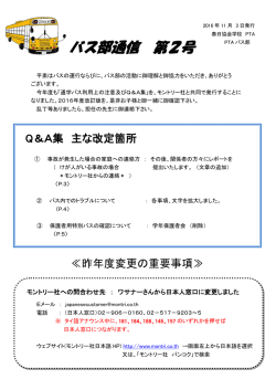 PDFファイル - 泰日協会学校 バンコク日本人学校
