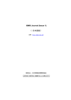 PDF 版 - 情報マネジメントシステム認定センター