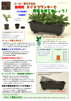 野菜を育てましょう！ - セロン工業株式会社
