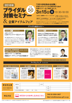 201603セミナーチラシ_ol2