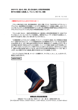 歩きやすさ、温かさ、軽さ、見た目を追求した男性用防寒長靴