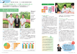 Topic03 健康と栄養への取り組み ウェルネス事業部×健康