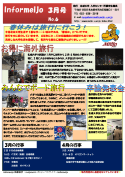 Informeijo 3月号