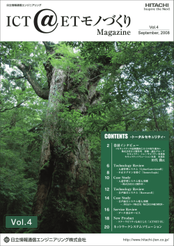 ICT@ETモノづくり Magazine Vol.4 （PDF形式、2.55Mバイト）