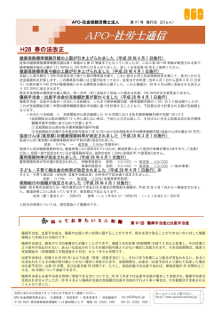 H28 春の法改正