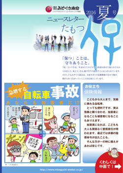 2016年 夏号