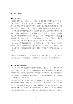 1 第13回 愛国心 わずか九文字 戦後の日本では、「愛国心」という語が