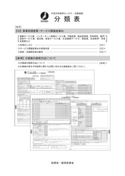 【22】サービス関連産業B 分類表はこちら