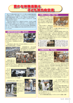 豊かな体験活動＆ 子ども双方向交流 豊かな体験活動＆ 子ども双方向