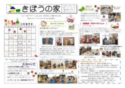 きぼうの家新聞28．1月号 - 神栖市社会福祉協議会ウェブサイト
