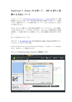 iTunes m4pから保護を解除して、MP3に変換する方法
