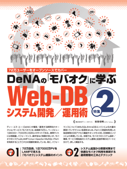 DBmagazine DeNAの