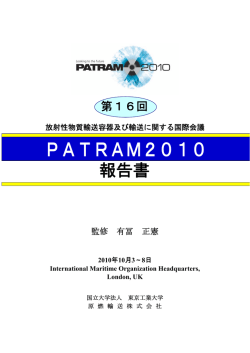 PATRAM2010報告書